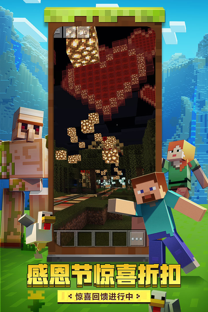 我的世界感恩季版