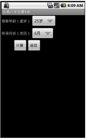 玄奥八字合婚apk(八字合婚免费算命详批)安卓手机版