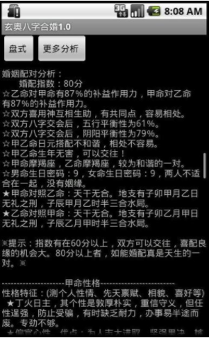 玄奥八字合婚apk(八字合婚免费算命详批)安卓手机版