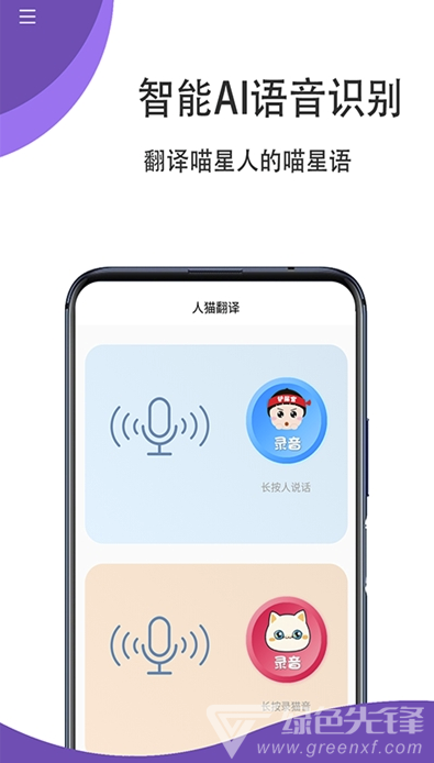 猫狗翻译官(宠物心声翻译)安卓免费版