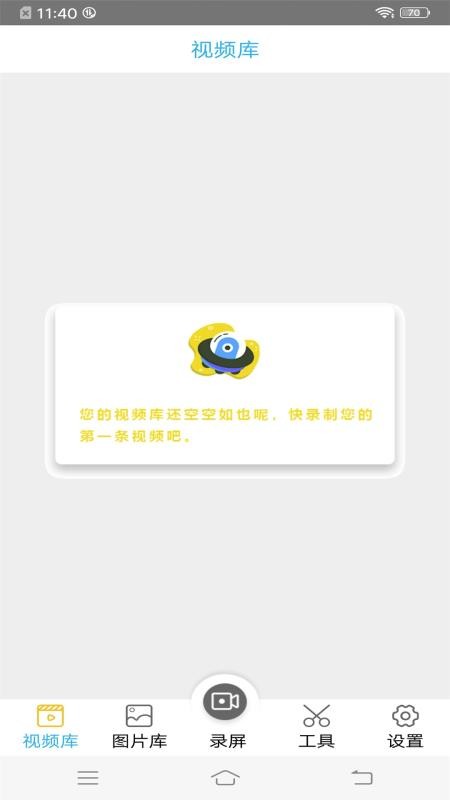 录屏王 V1.2.8 安卓版