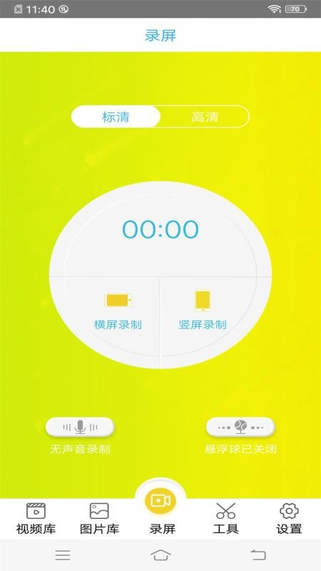 录屏王 V1.2.8 安卓版