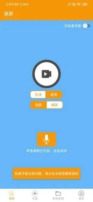 录屏小助手