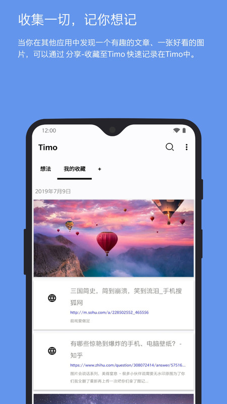 Timo笔记app