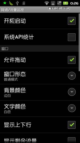 悬浮窗流量监控