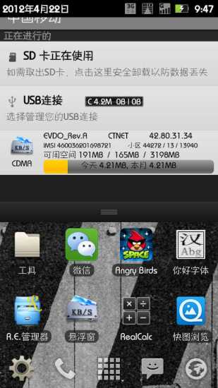 悬浮窗流量监控