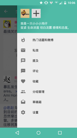 Share微博客户端APP