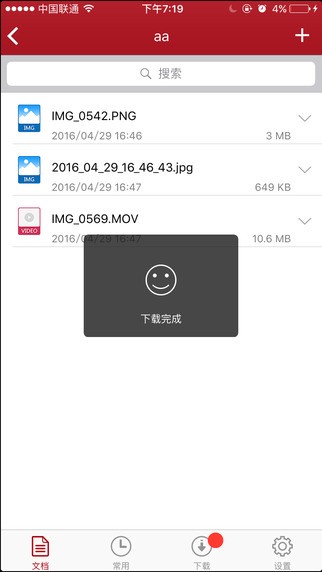 爱数AnyShare ios版
