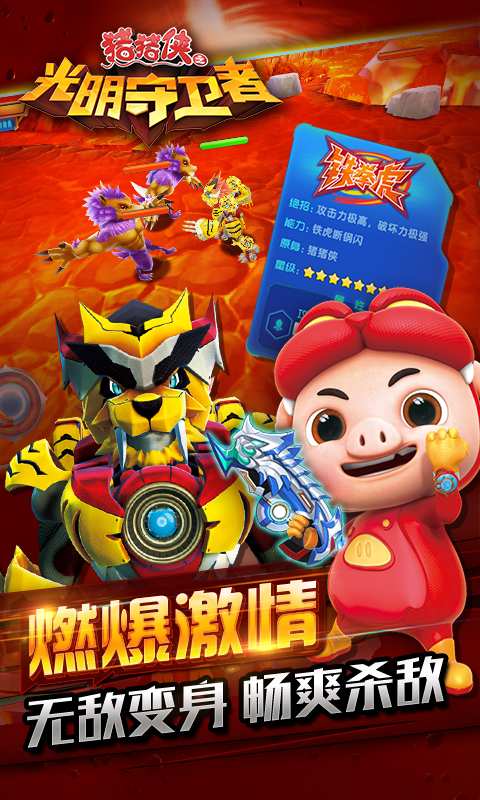 猪猪侠之光明守护者内购版