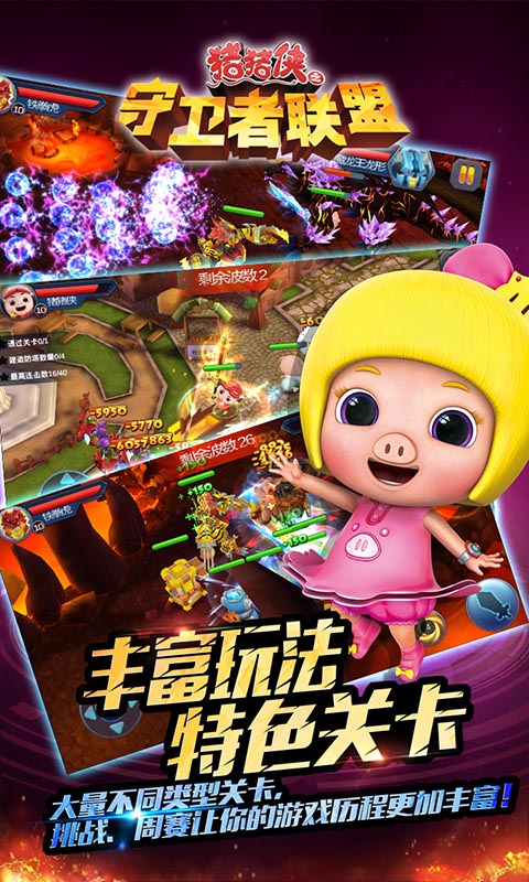 猪猪侠之守卫者联盟