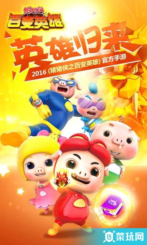 猪猪侠之百变英雄