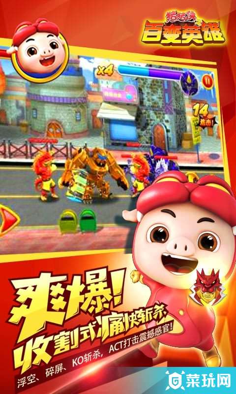 猪猪侠之百变英雄