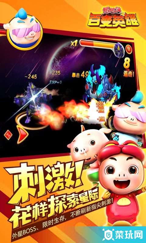 猪猪侠之百变英雄