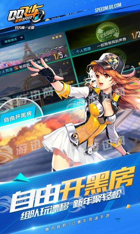 QQ飞车手游美化包修复版