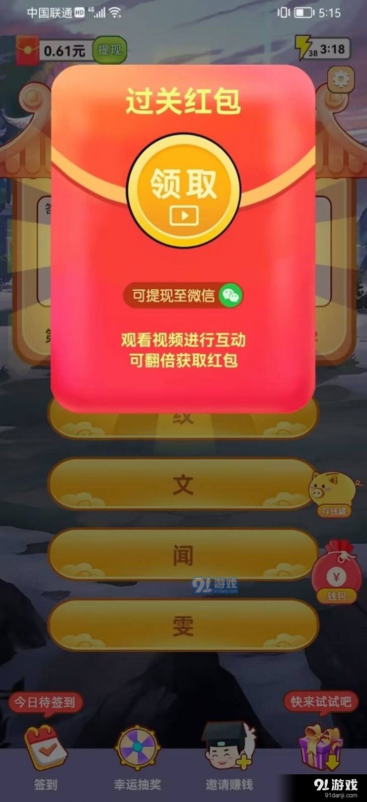 成语军令状红包版