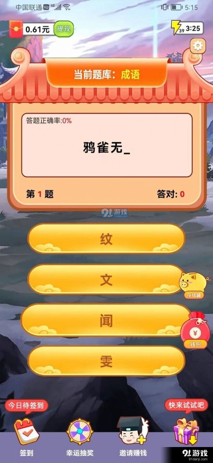 成语军令状红包版