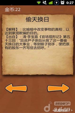 成语玩命猜APP
