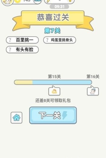 成语淘金王最新版