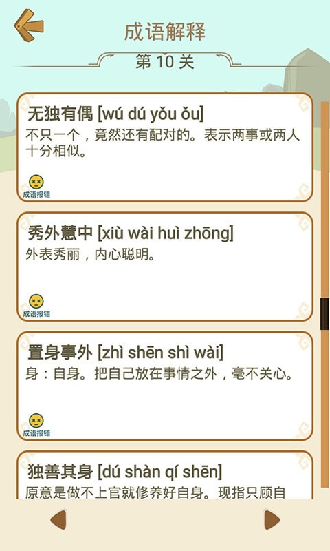 成语拼字v1.03安卓版