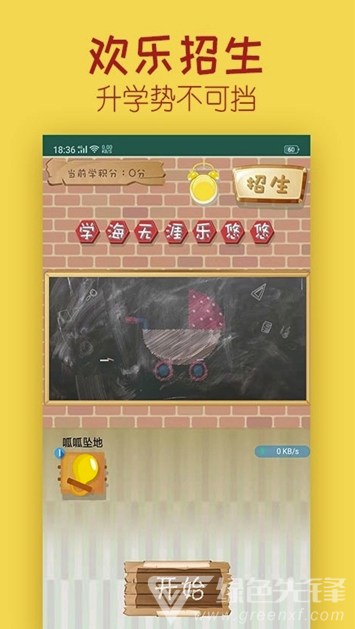 成语升学路(成语学习app)V1.1 安卓版