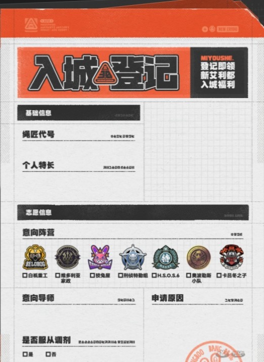 绝区零入城等级活动怎么参与