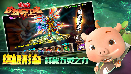 猪猪侠之梦想守卫者