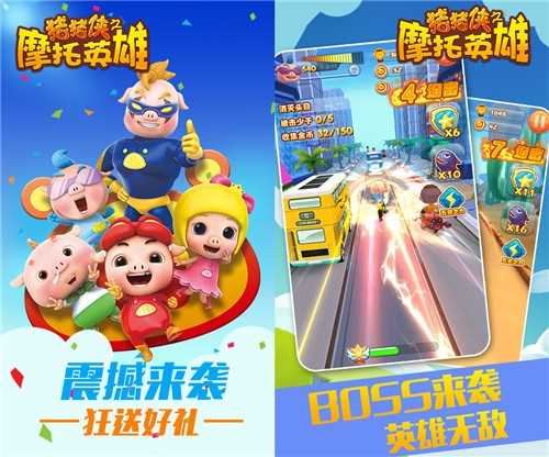 猪猪侠之摩托英雄安卓版v1.0