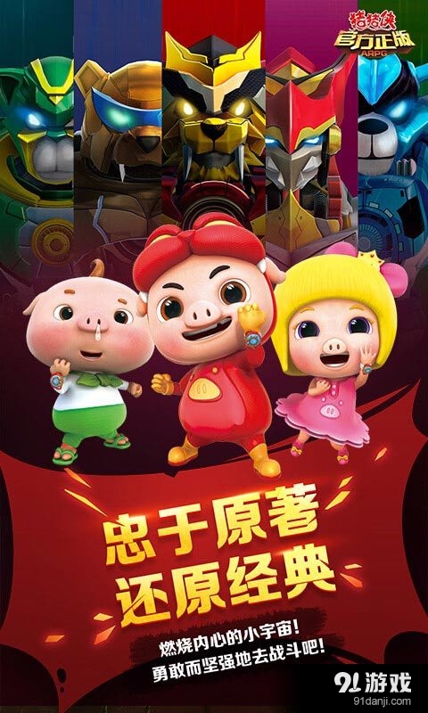 猪猪侠(正版ARPG)