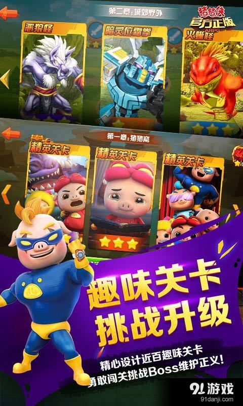 猪猪侠(正版ARPG)