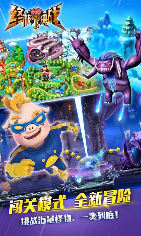 猪猪侠之终极决战