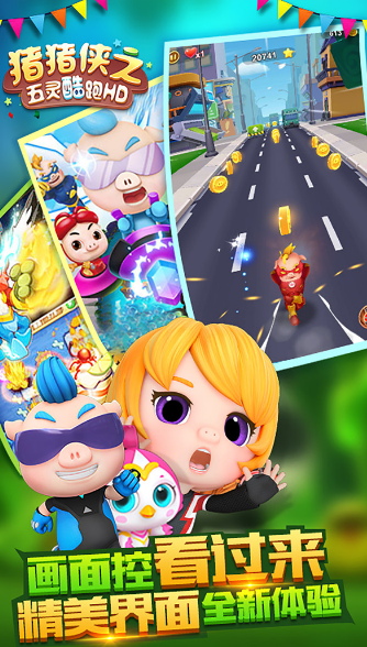 猪猪侠之五灵酷跑