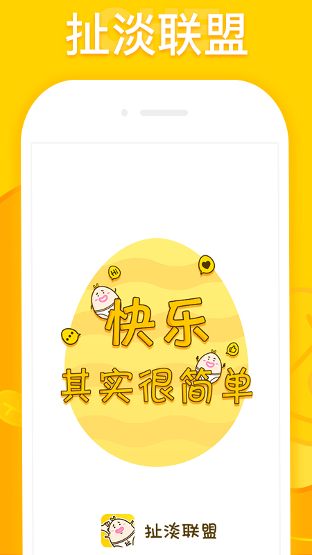 扯淡联盟APP