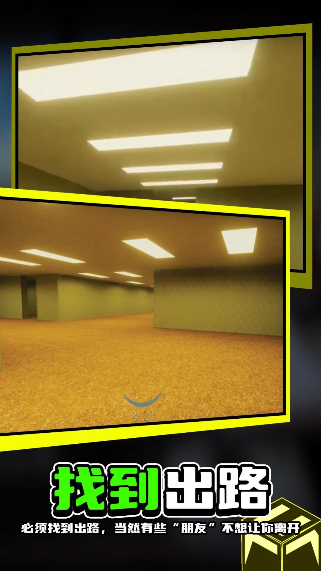 后室逃离怪人app