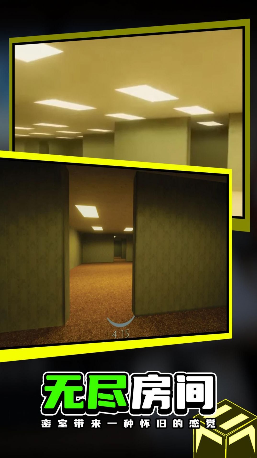 后室逃离怪人app