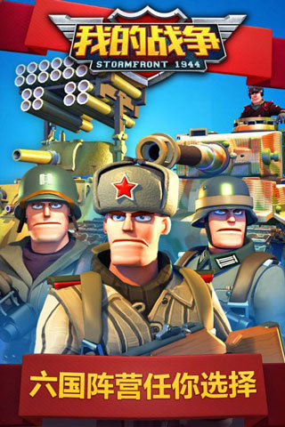 我的战争v1.0.8