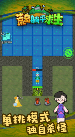 荒岛躺平求生app