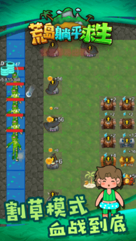 荒岛躺平求生app