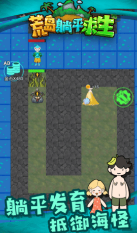 荒岛躺平求生app