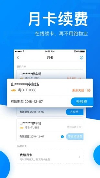 优车智慧停车app