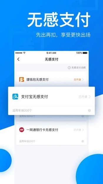 优车智慧停车app