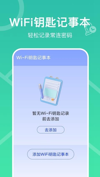 多连WiFi钥匙