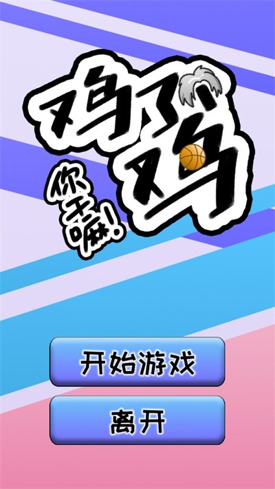 只因了个只因2024