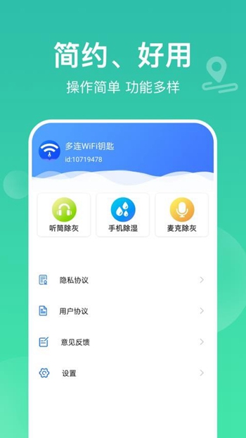 多连WiFi钥匙app