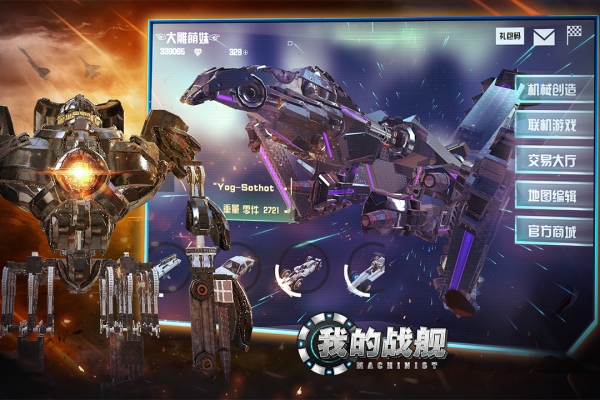 我的战舰手机版