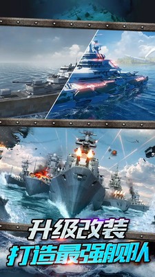 战舰争霸模拟海战