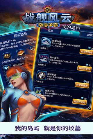 战舰风云：南海争霸