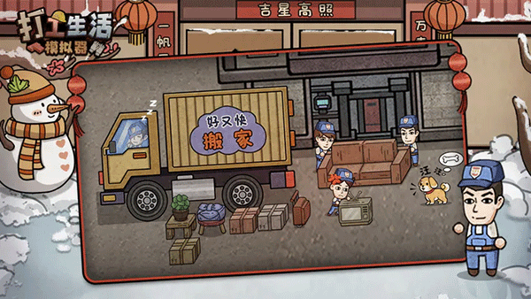 打工生活模拟器v1.8.1