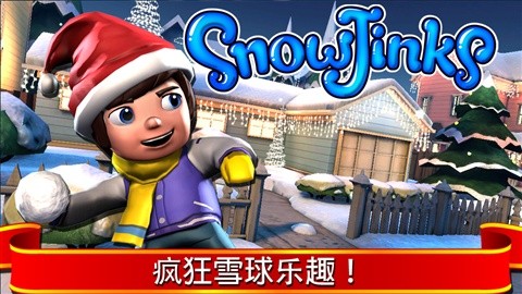 打雪仗SnowJinks