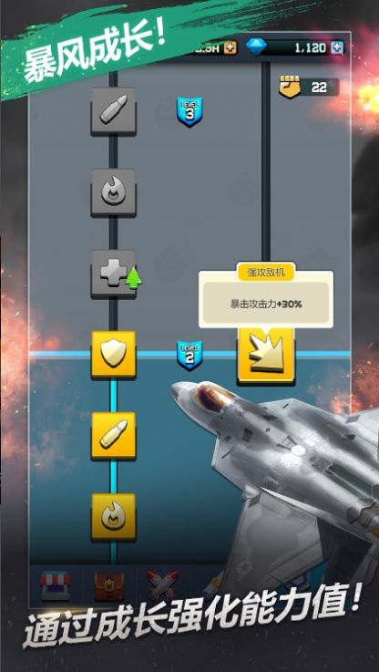 打击者1945:Ⅲ道具免费版