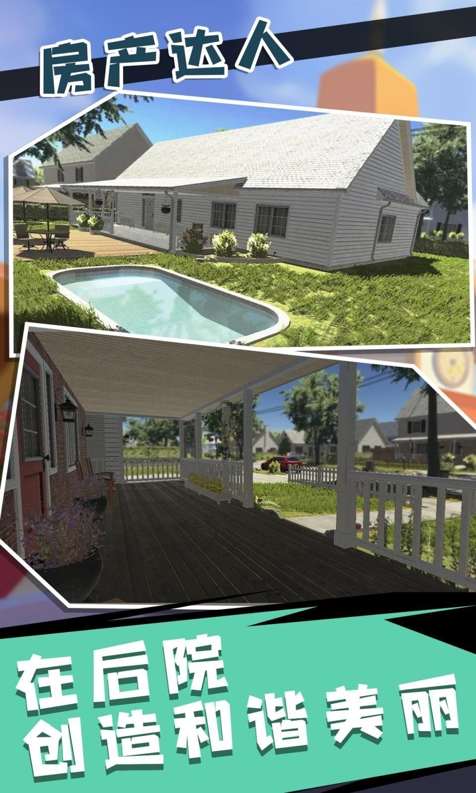 房产达人2内置菜单版